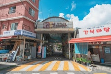 일미장어 - 주변 여행 및 근처 관광 명소 - 국내 여행 정보와 관광 명소 정보