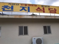 길안장 / 천지장 (5, 10일) - 주변 여행 및 근처 관광 명소 - 국내 여행 정보와 관광 명소 정보