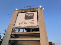 수리산채 - 주변 여행 및 근처 관광 명소 - 국내 여행 정보와 관광 명소 정보