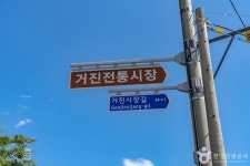 거진전통시장 쇼핑 정보와 주변 관광 명소 및 근처 맛집 여행 정보