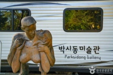 조각가 박시동 미술관 문화 정보와 주변 관광 명소 및 근처 맛집 여행 정보