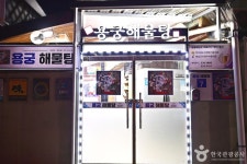 용궁해물탕 음식점 정보와 주변 관광 명소 및 근처 맛집 여행 정보