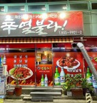 고봉삼계탕 - 주변 여행 및 근처 관광 명소 - 국내 여행 정보와 관광 명소 정보
