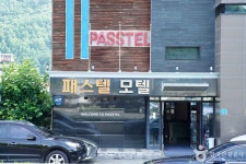 패스텔모텔 숙박 정보와 주변 관광 명소 및 근처 맛집 여행 정보