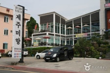 제주미향 음식점 정보와 주변 관광 명소 및 근처 맛집 여행 정보