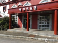 하우트모텔 숙박 정보와 주변 관광 명소 및 근처 맛집 여행 정보