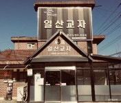 북경반점 - 주변 여행 및 근처 관광 명소 - 국내 여행 정보와 관광 명소 정보