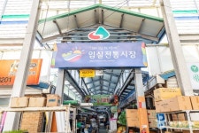 임실시장 쇼핑 정보와 주변 관광 명소 및 근처 맛집 여행 정보