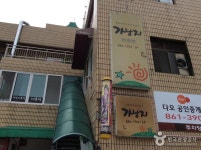 Ganamji (가남지) - Restaurant - Korea Reise- und Tourismusinformation