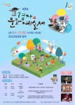 뽐뿌:축제정보 - 겸재문화예술제 2017 겸재문화예술제 2017