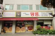 왕릉숯불갈비 - 주변 여행 및 근처 관광 명소 - 국내 여행 정보와 관광 명소 정보