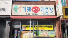 청기와횟집 - 주변 여행 및 근처 관광 명소 - 국내 여행 정보와 관광 명소 정보