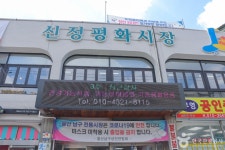 신정 평화시장 쇼핑 정보와 주변 관광 명소 및 근처 맛집 여행 정보