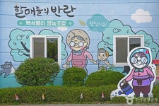 당진 백석올미마을 - 주변 여행 및 근처 관광 명소 - 국내 여행 정보와 관광 명소 정보
