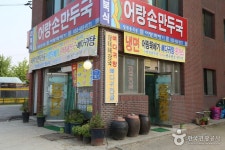 어랑손만두국 음식점 정보와 주변 관광 명소 및 근처 맛집 여행 정보