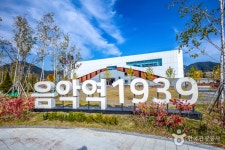 음악역 1939 관광 정보와 주변 관광 명소 및 근처 맛집 여행 정보