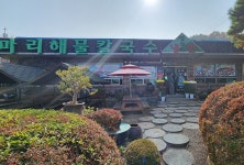 마리해물칼국수 - 주변 여행 및 근처 관광 명소 - 국내 여행 정보와 관광 명소 정보