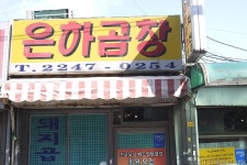 진작다이닝 - 주변 여행 및 근처 관광 명소 - 국내 여행 정보와 관광 명소 정보
