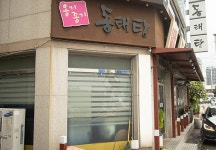 옹기종기동태탕 음식점 정보와 주변 관광 명소 및 근처 맛집 여행 정보