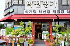 약선명가 음식점 정보와 주변 관광 명소 및 근처 맛집 여행 정보