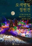 アチムゴヨ樹木園 春のお出かけ 春花祭り（아침고요수목원 봄나들이 봄꽃축제） - エリア情報 - 韓国旅行・観光情報