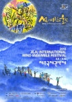 제주국제관악제·제주국제관악·타악콩쿠르 2018 - 뽐뿌:축제정보 제주국제관악제·제주국제관악·타악콩쿠르 2018