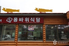 용바위식당 음식점 정보와 주변 관광 명소 및 근처 맛집 여행 정보