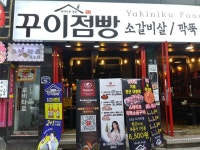 꾸이점빵 음식점 정보와 주변 관광 명소 및 근처 맛집 여행 정보