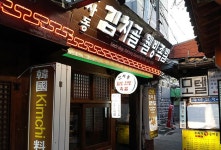Doore (두레) - Restaurante - los viajes e información turística de Corea