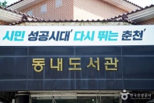 동내도서관 문화 정보와 주변 관광 명소 및 근처 맛집 여행 정보