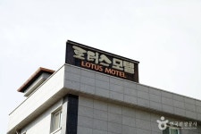 로터스모텔 숙박 정보와 주변 관광 명소 및 근처 맛집 여행 정보