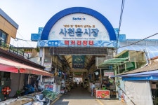 사천읍시장 (5, 10일) - 주변 여행 및 근처 관광 명소 - 국내 여행 정보와 관광 명소 정보