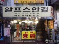 南大門メガネ商店街（남대문 안경상가） - ショッピング - 韓国旅行・観光情報