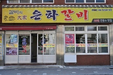 초량온당 - 주변 여행 및 근처 관광 명소 - 국내 여행 정보와 관광 명소 정보