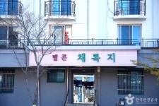 텔콘채록지 숙박 정보와 주변 관광 명소 및 근처 맛집 여행 정보