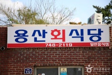 용산회식당 음식점 정보와 주변 관광 명소 및 근처 맛집 여행 정보