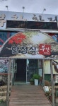 원조안동찜닭 본점 - 주변 여행 및 근처 관광 명소 - 국내 여행 정보와 관광 명소 정보