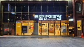 코롬방제과점 음식점 정보와 주변 관광 명소 및 근처 맛집 여행 정보