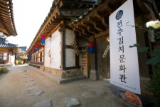 Jeonju Kimchi Cultural Center (전주한옥마을 전주김치문화관) - Sightseeing - Korea travel and tourism information