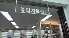시흥시립대야도서관 문화 정보와 주변 관광 명소 및 근처 맛집 여행 정보