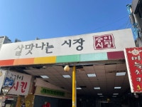 숭인시장 쇼핑 정보와 주변 관광 명소 및 근처 맛집 여행 정보