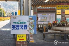 웃장 국밥골목 관광 정보와 주변 관광 명소 및 근처 맛집 여행 정보