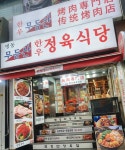 놀부부대찌개 명동 - 주변 여행 및 근처 관광 명소 - 국내 여행 정보와 관광 명소 정보
