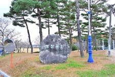 사천 흥사리 매향비 - 주변 여행 및 근처 관광 명소 - 국내 여행 정보와 관광 명소 정보