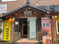 황촌집 음식점 정보와 주변 관광 명소 및 근처 맛집 여행 정보