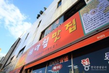 Saeachim Matjip (새아침맛집) - Restaurante - los viajes e información turística de Corea