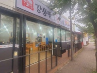 명가왕족발 강릉 - 주변 여행 및 근처 관광 명소 - 국내 여행 정보와 관광 명소 정보