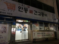 일직식당 - 주변 여행 및 근처 관광 명소 - 국내 여행 정보와 관광 명소 정보