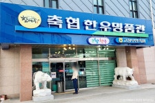고창부안축협한우명품관참예우 - 주변 여행 및 근처 관광 명소 - 국내 여행 정보와 관광 명소 정보