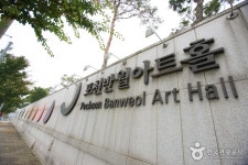 포천 반월아트홀 문화 정보와 주변 관광 명소 및 근처 맛집 여행 정보